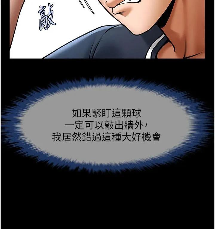 炸裂吧!巨棒 - 第86話-要先吃哪個呢? - page 25