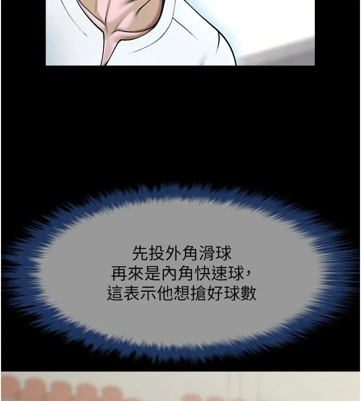 炸裂吧!巨棒 - 第86話-要先吃哪個呢? - page 30