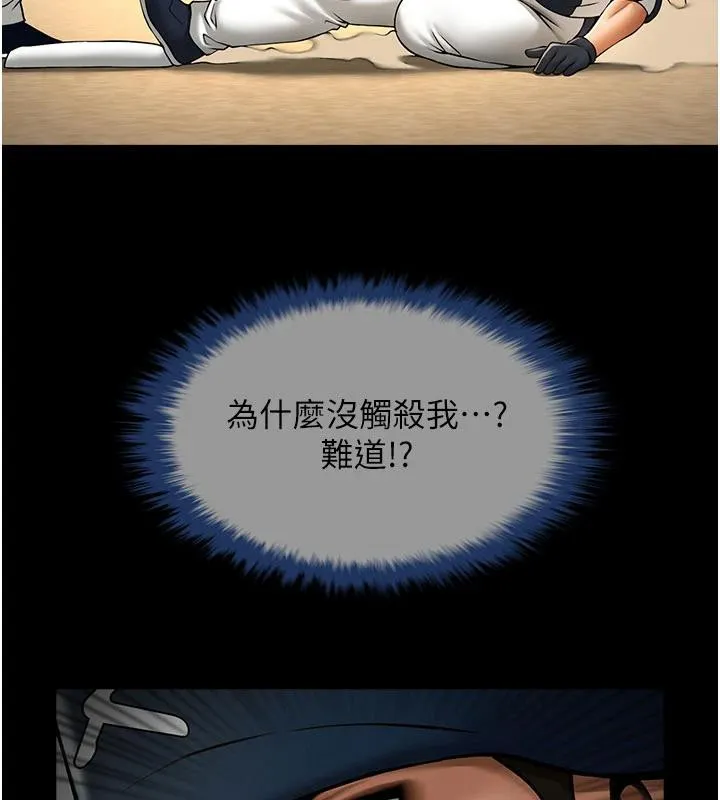 炸裂吧!巨棒 - 第86話-要先吃哪個呢? - page 44