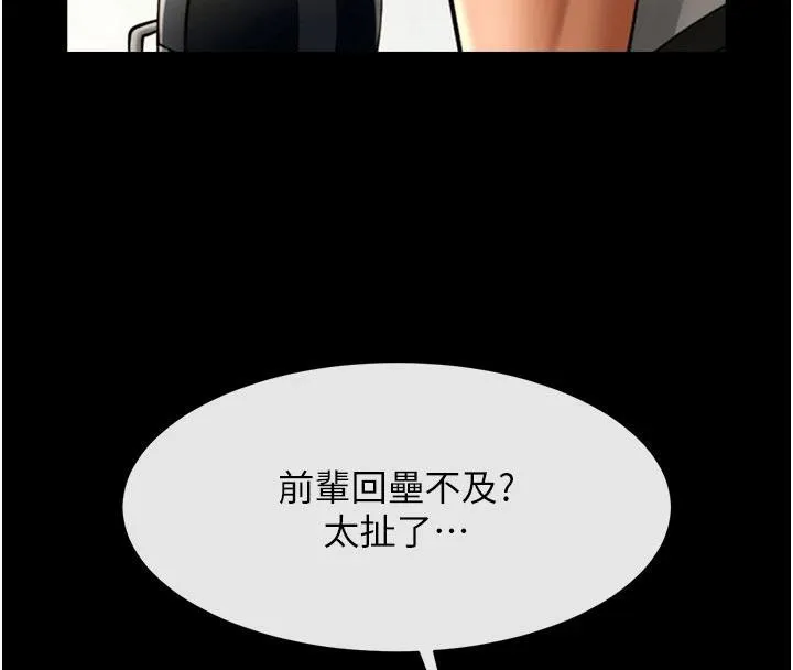 炸裂吧!巨棒 - 第86話-要先吃哪個呢? - page 49