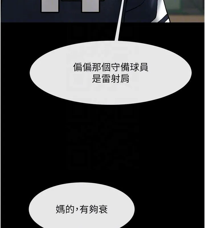 炸裂吧!巨棒 - 第86話-要先吃哪個呢? - page 55