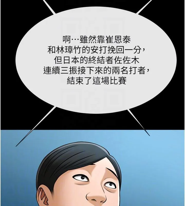 炸裂吧!巨棒 - 第86話-要先吃哪個呢? - page 69