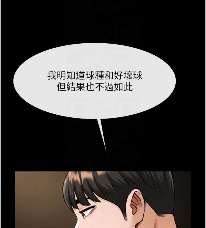 炸裂吧!巨棒 - 第86話-要先吃哪個呢? - page 75