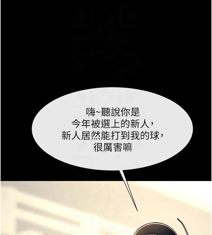炸裂吧!巨棒 - 第86話-要先吃哪個呢? - page 86