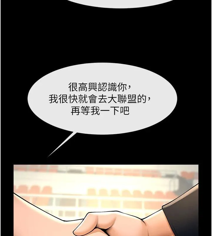 炸裂吧!巨棒 - 第86話-要先吃哪個呢? - page 91