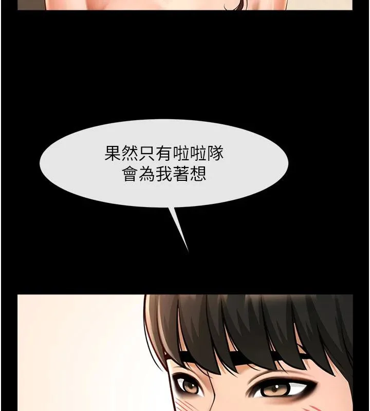 炸裂吧!巨棒 - 第86話-要先吃哪個呢? - page 117
