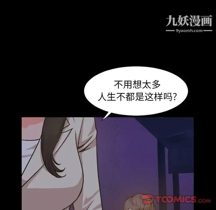 今天有空吗？ - 第23话 - page 62