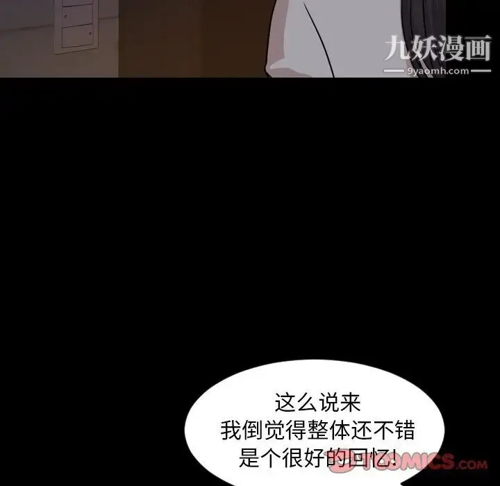 今天有空吗？ - 第23话 - page 66