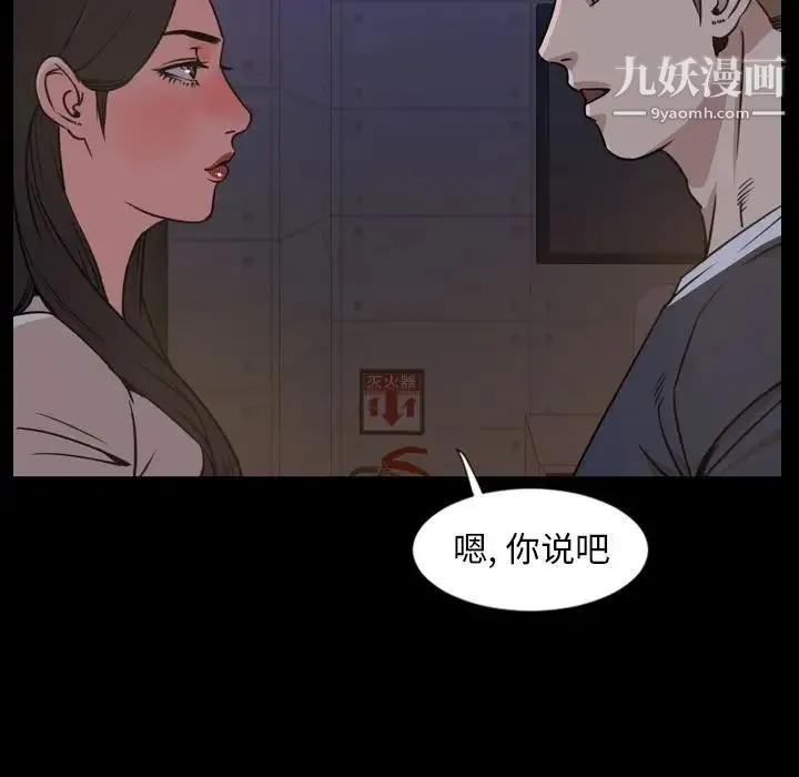今天有空吗？ - 第23话 - page 76