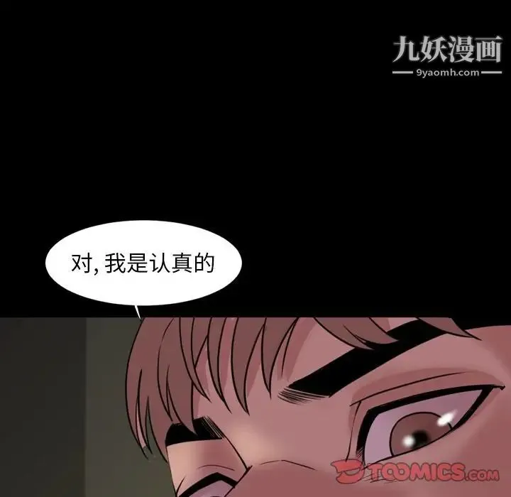 今天有空吗？ - 第23话 - page 82