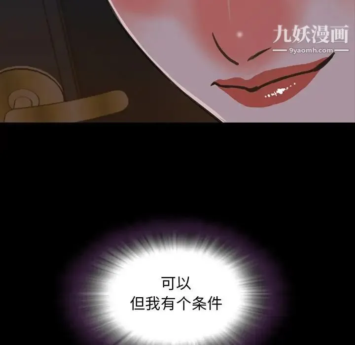 今天有空吗？ - 第23话 - page 89