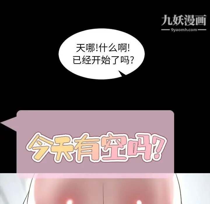 今天有空吗？ - 第51话 - page 19