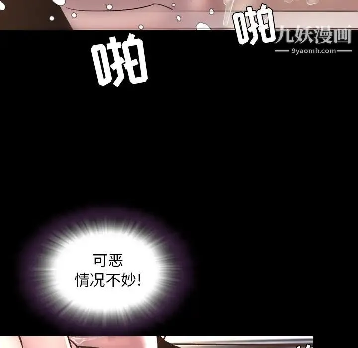 今天有空吗？ - 第51话 - page 102
