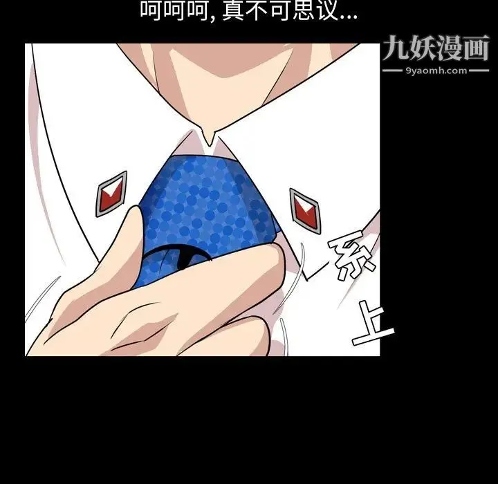 今天有空吗？ - 第17话 - page 90