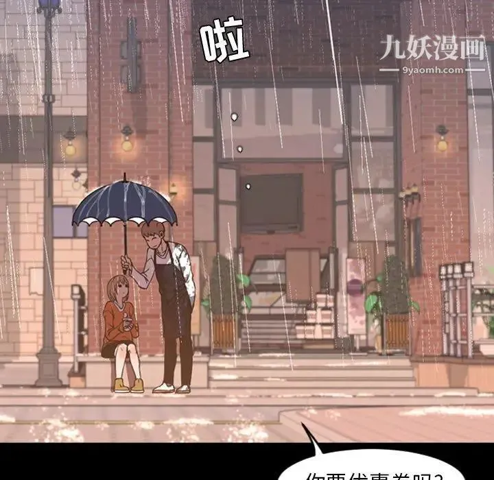 今天有空吗？ - 第36话 - page 64