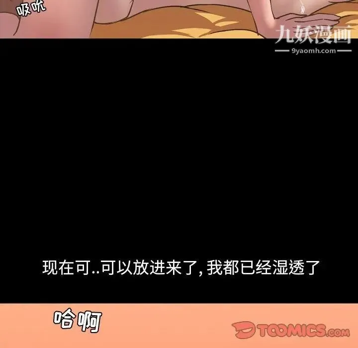 今天有空吗？ - 第36话 - page 90