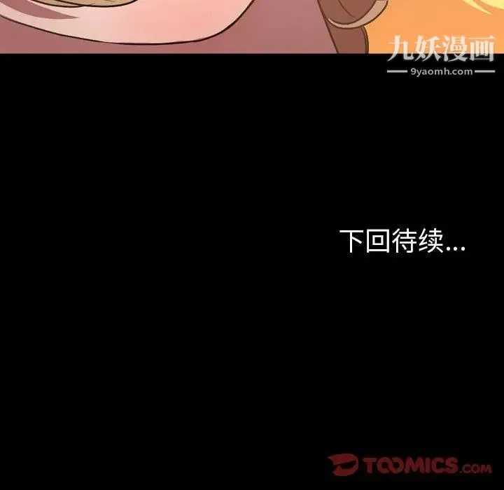 今天有空吗？ - 第36话 - page 114