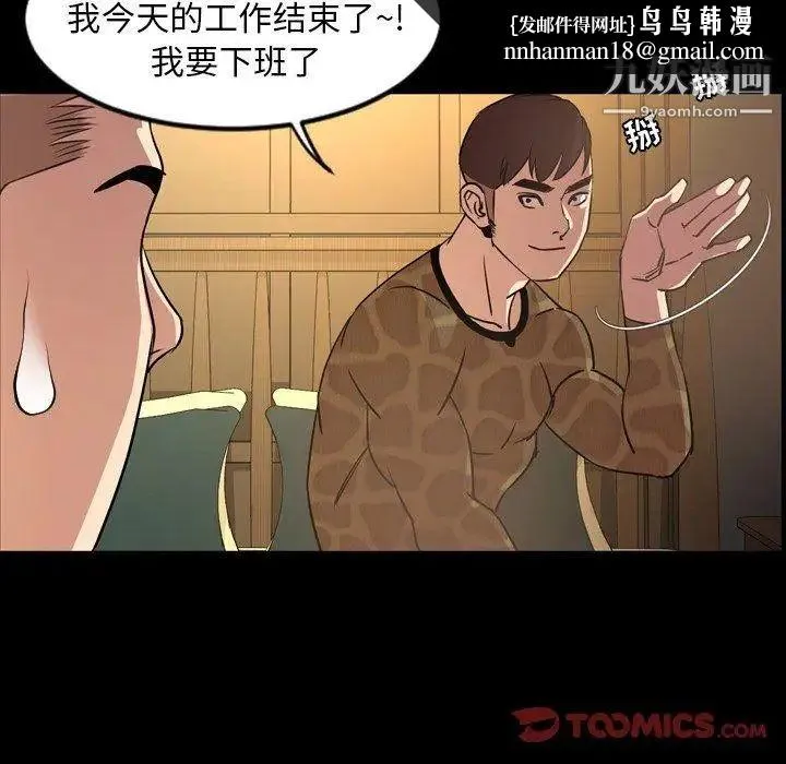 今天有空吗？ - 第41话 - page 50