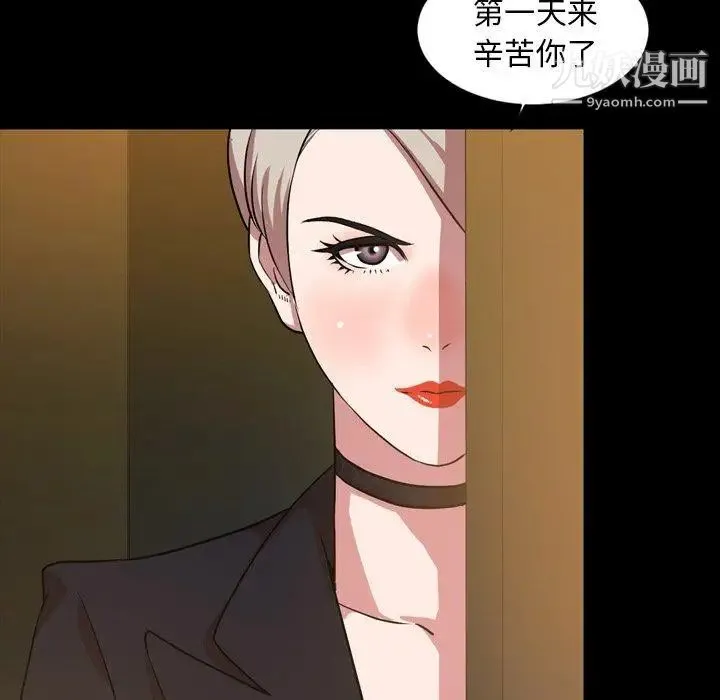 今天有空吗？ - 第41话 - page 67