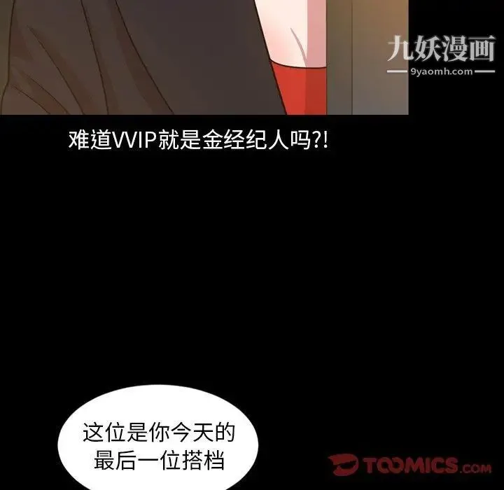 今天有空吗？ - 第41话 - page 68