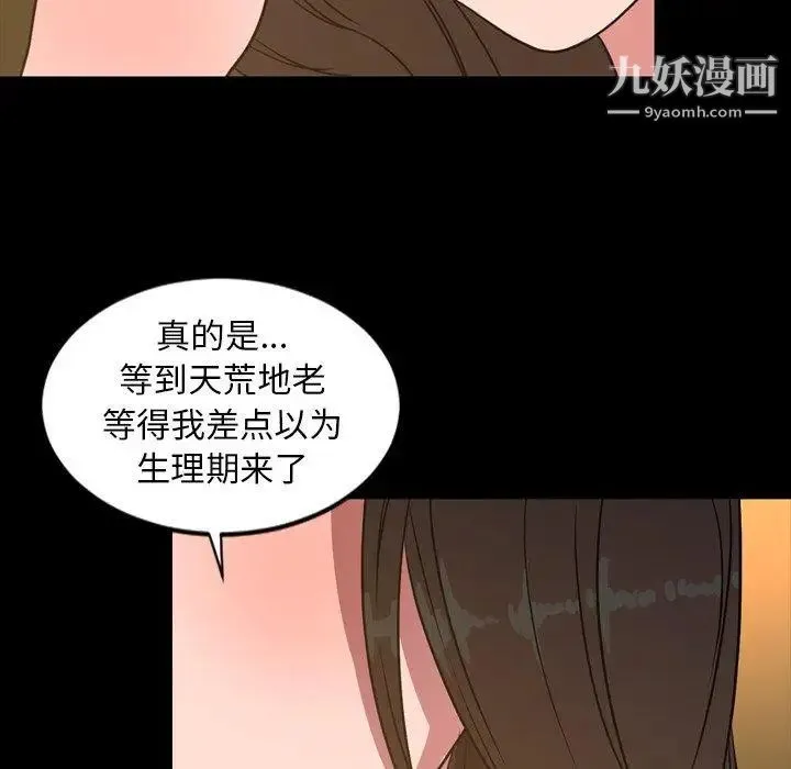 今天有空吗？ - 第41话 - page 71