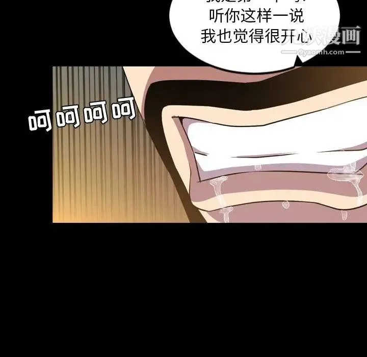 今天有空吗？ - 第41话 - page 90