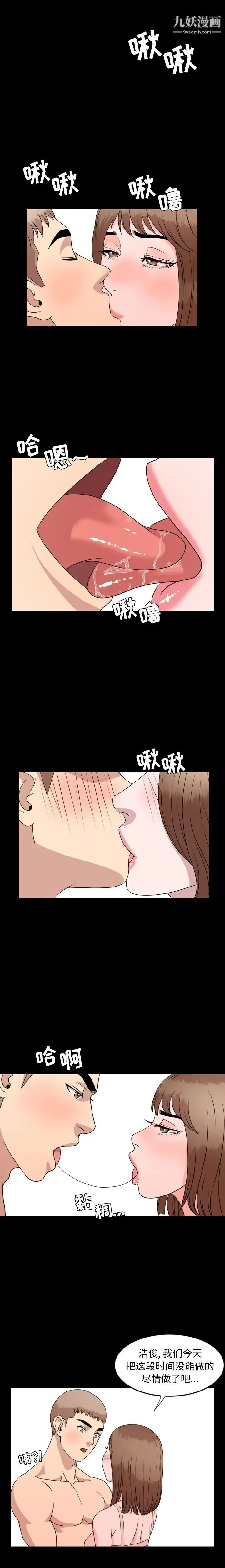 今天有空吗？ - 第9话 - page 2