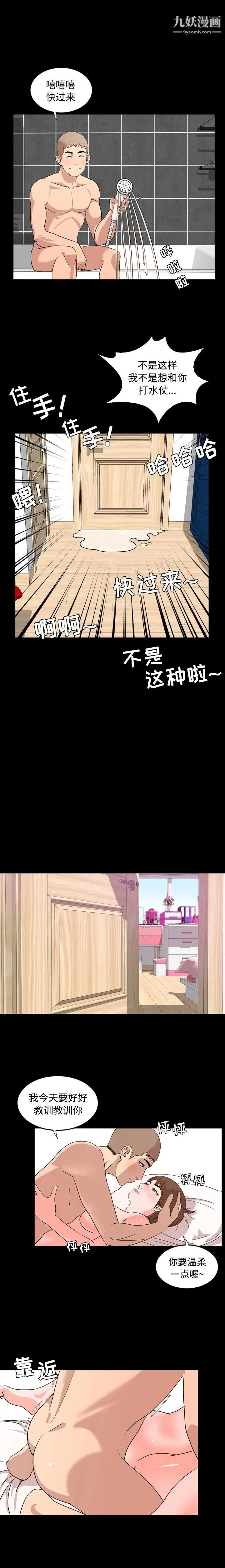 今天有空吗？ - 第9话 - page 4
