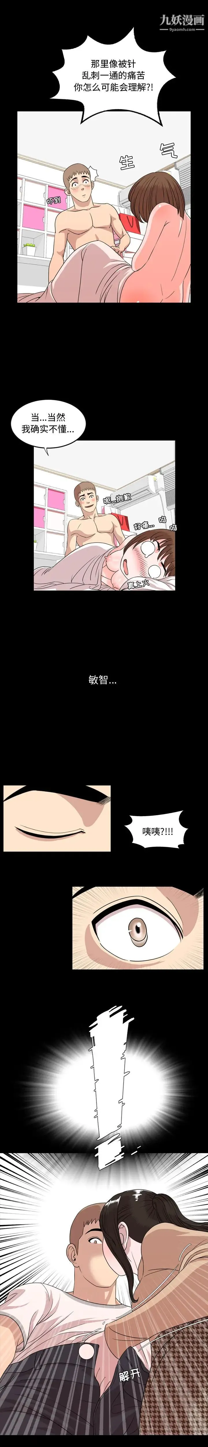 今天有空吗？ - 第9话 - page 11