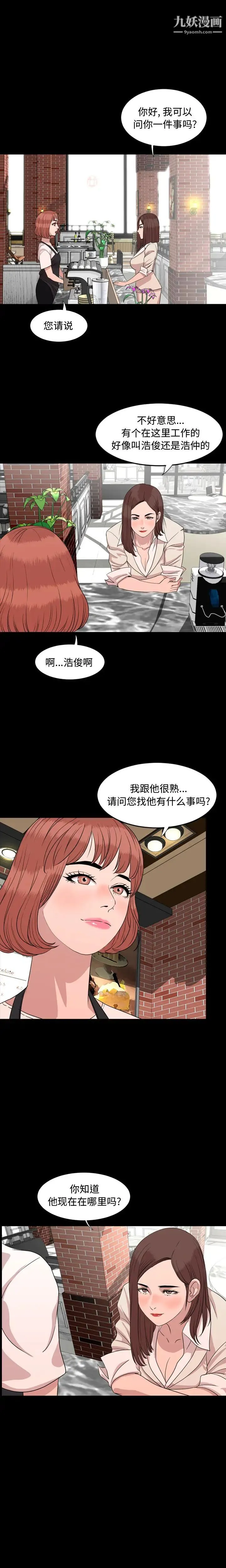 今天有空吗？ - 第9话 - page 12