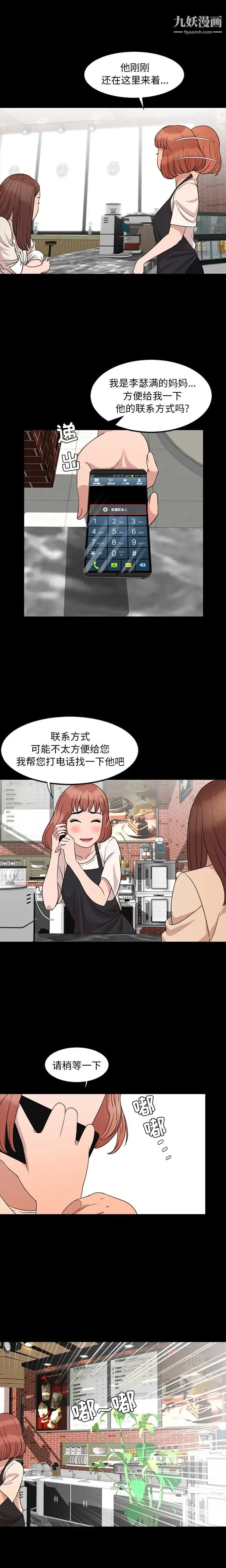 今天有空吗？ - 第9话 - page 13