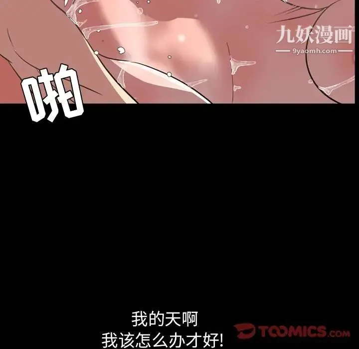 今天有空吗？ - 第33话 - page 70