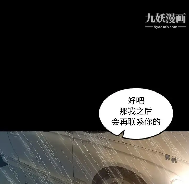 今天有空吗？ - 第33话 - page 85