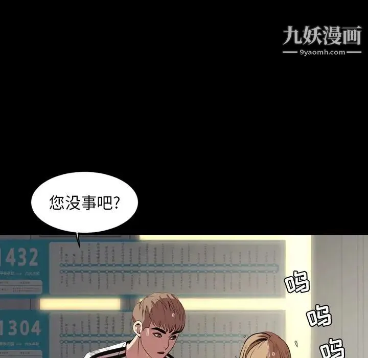 今天有空吗？ - 第33话 - page 95