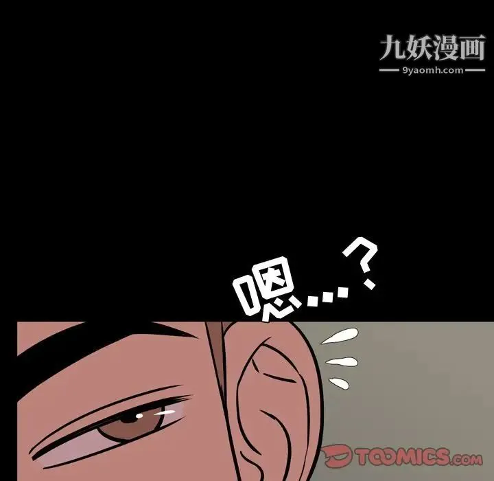 今天有空吗？ - 第33话 - page 102