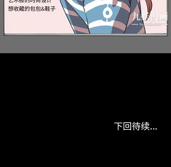 今天有空吗？ - 第33话 - page 111