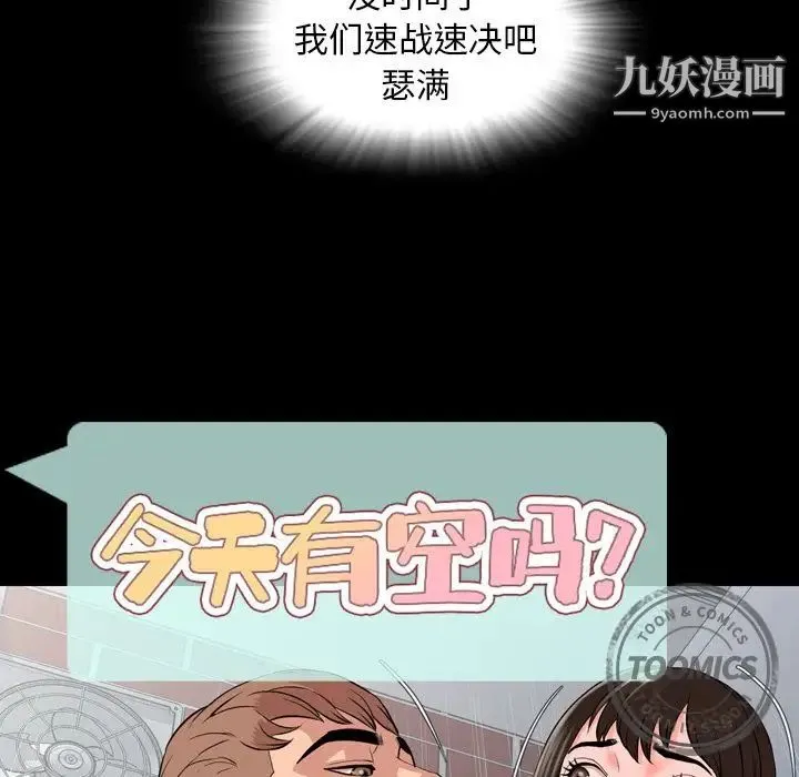 今天有空吗？ - 第11话 - page 14