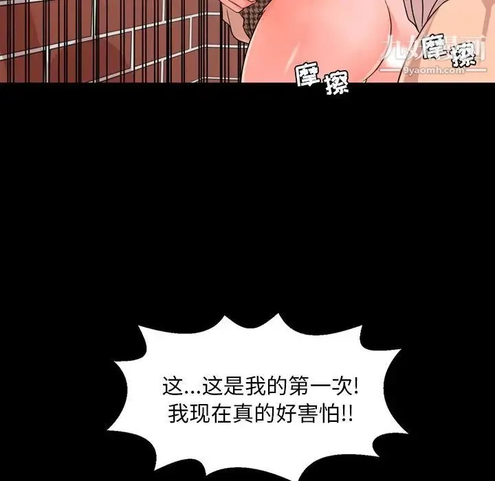 今天有空吗？ - 第11话 - page 36