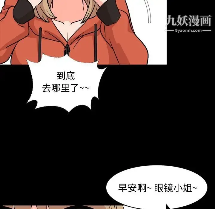 今天有空吗？ - 第11话 - page 69