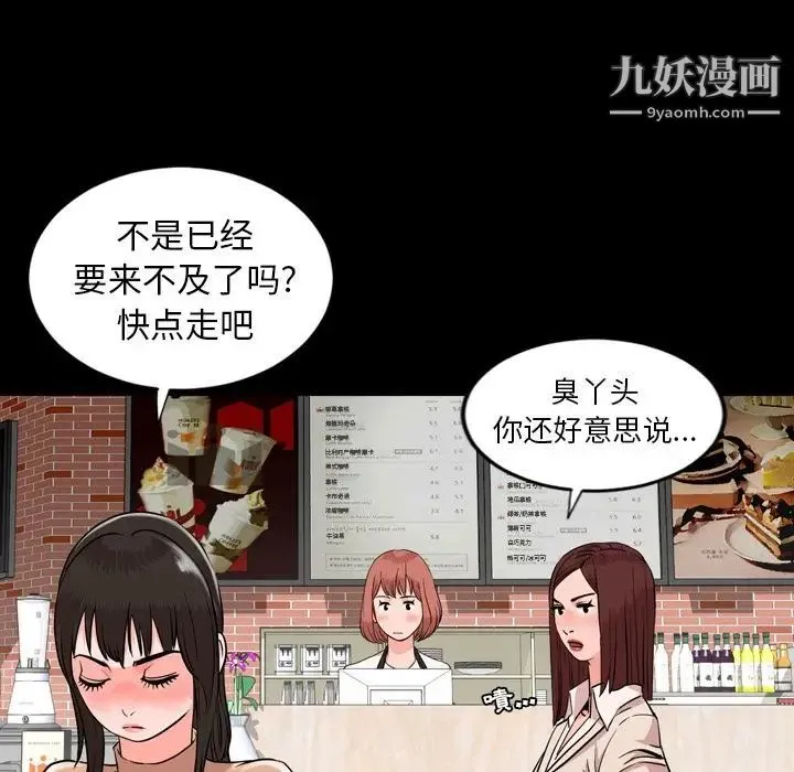 今天有空吗？ - 第11话 - page 82
