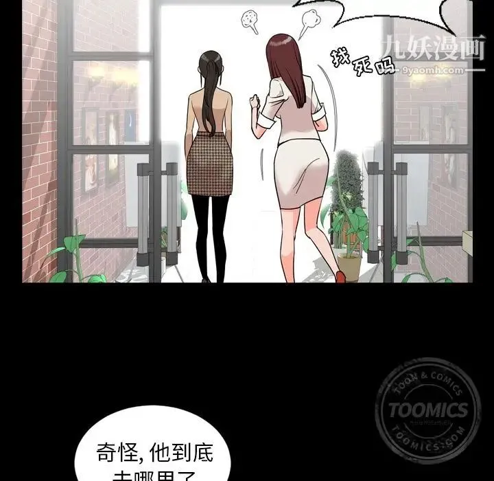 今天有空吗？ - 第11话 - page 88