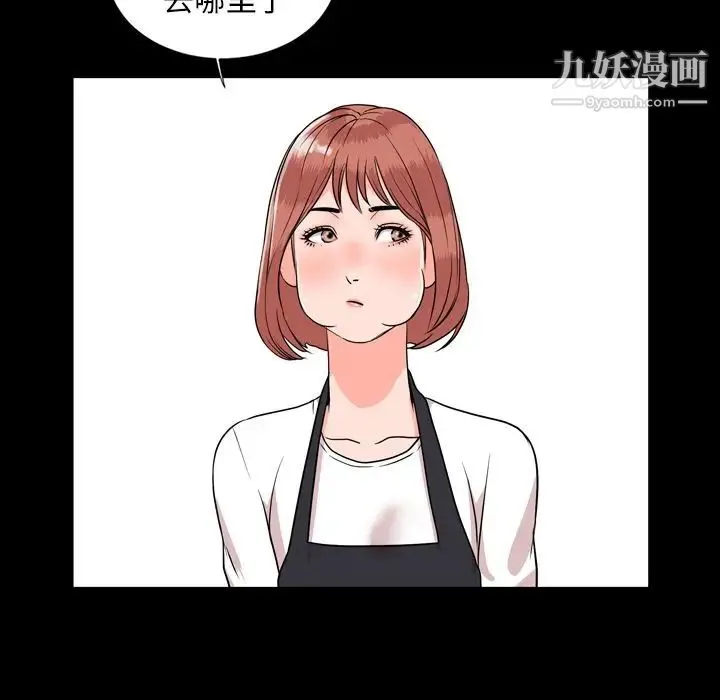 今天有空吗？ - 第11话 - page 89