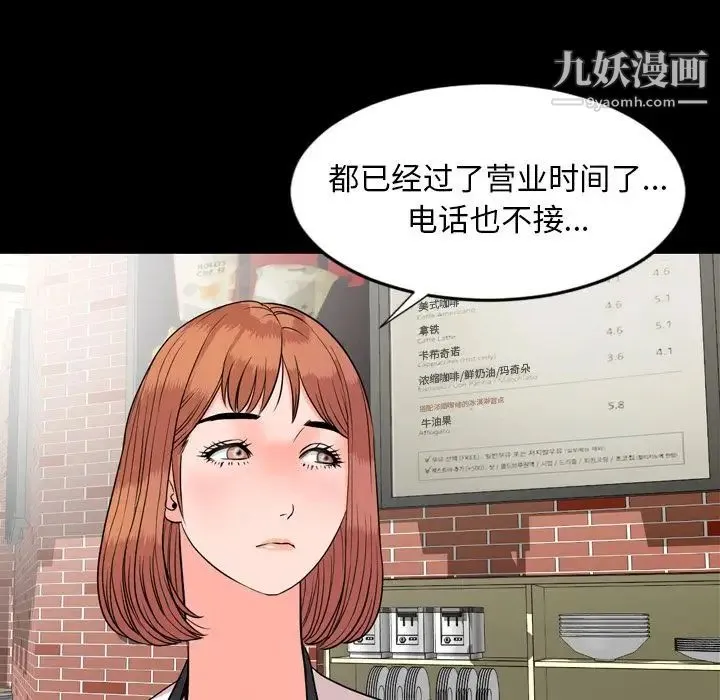 今天有空吗？ - 第11话 - page 90