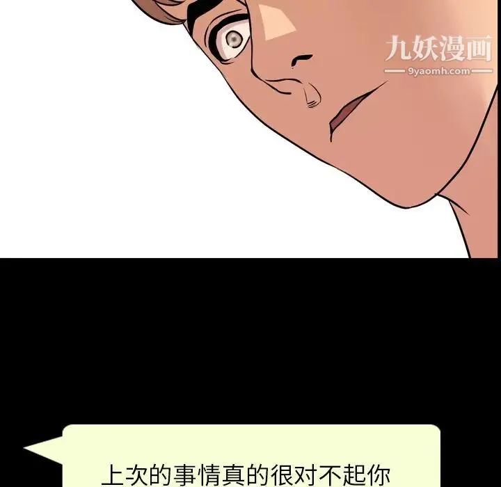 今天有空吗？ - 第11话 - page 98