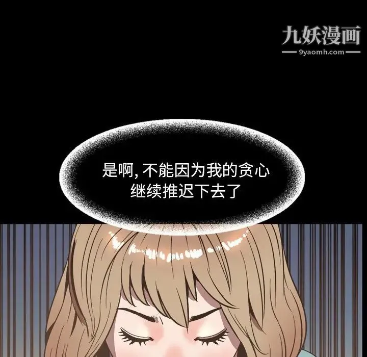今天有空吗？ - 最终话 - page 77