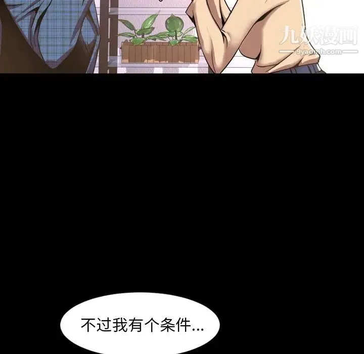 今天有空吗？ - 最终话 - page 102