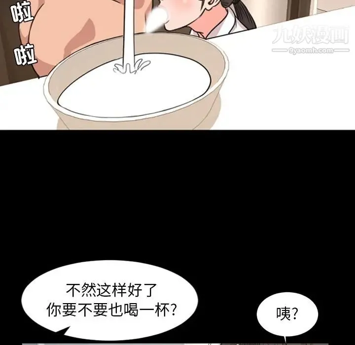 今天有空吗？ - 第24话 - page 49
