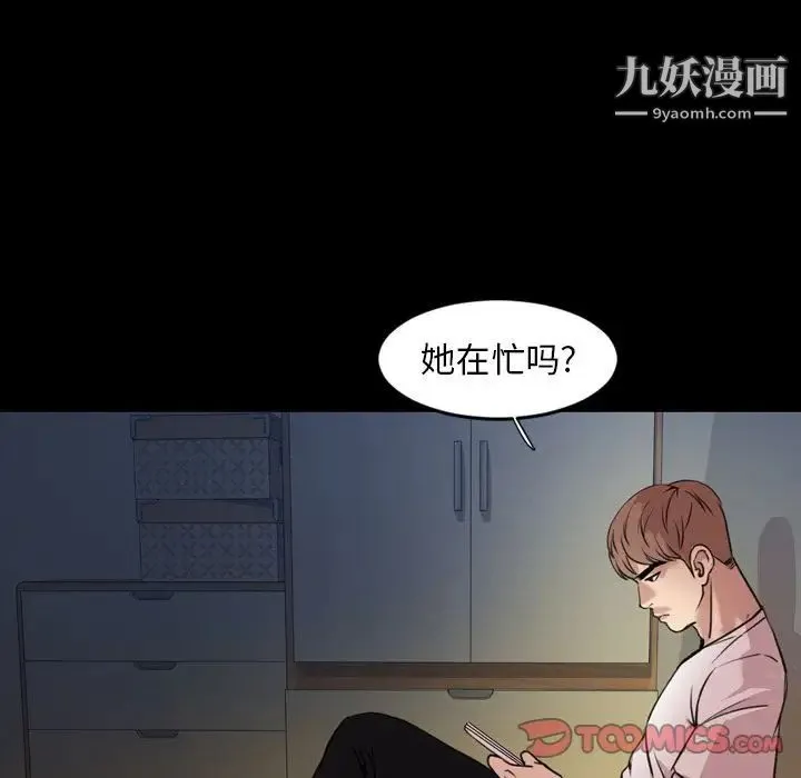 今天有空吗？ - 第24话 - page 78