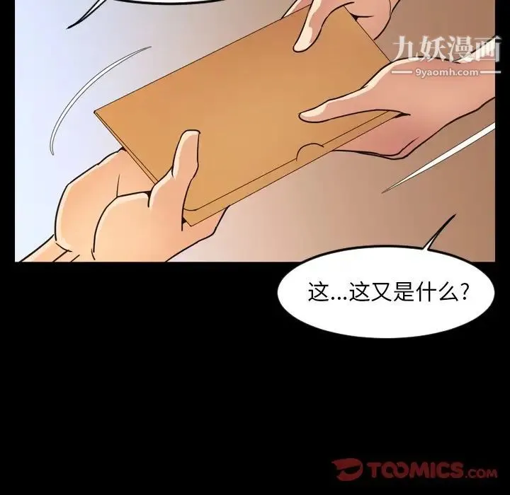 今天有空吗？ - 第50话 - page 40