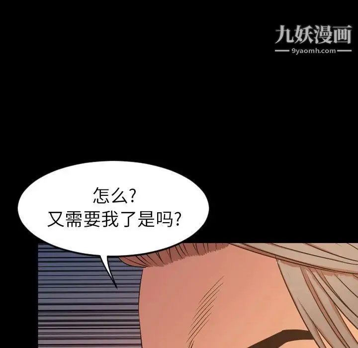 今天有空吗？ - 第50话 - page 67